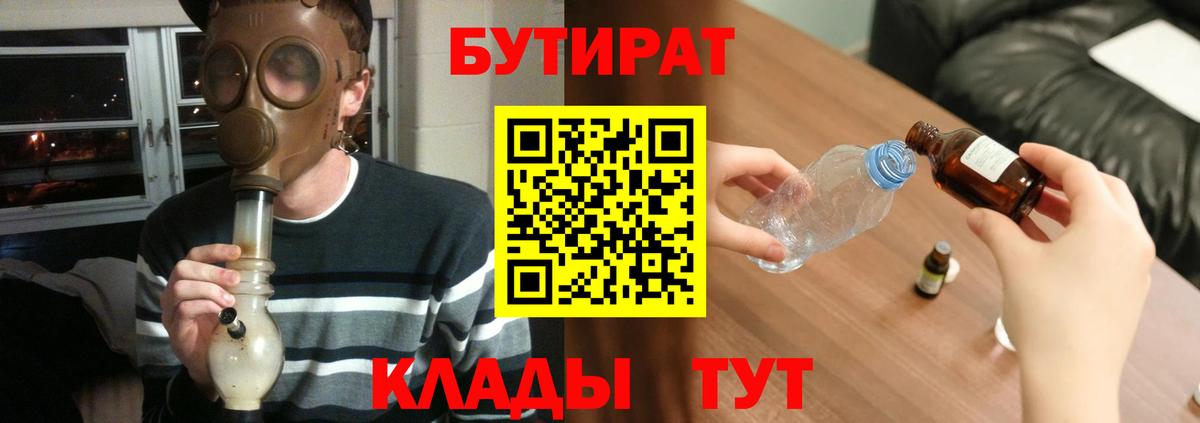 Донской  Бутират бутик  Вход с VPN 