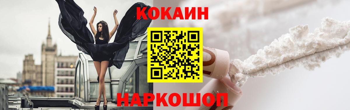 Донской  КОКАИН Эквадор  COCAIN FishScale  Вход с VPN 