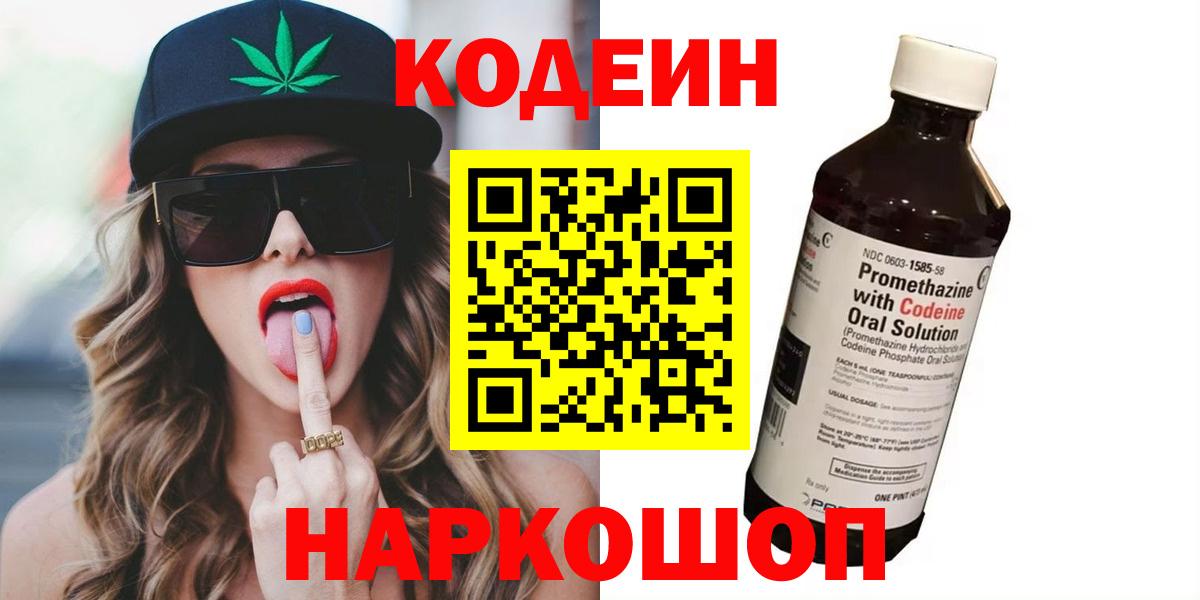 Кодеин напиток Lean (лин) Донской
