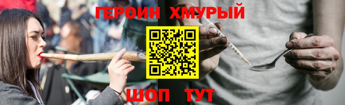 Героин хмурый Донской